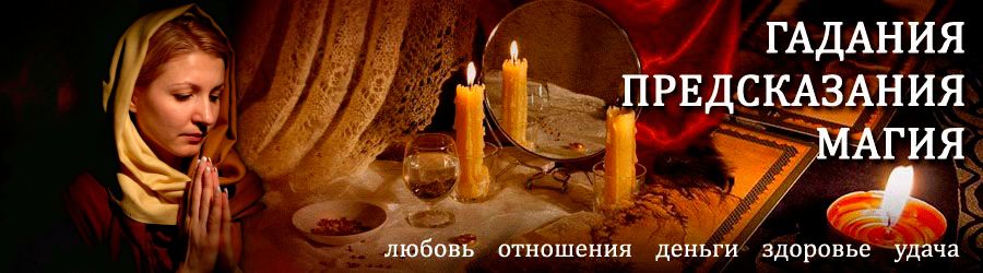 Гадалка в Яхроме — отзывы